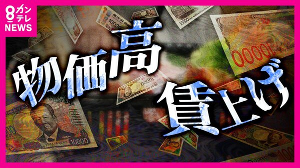 今年の関西経済はどうなる？ 毎年恒例の新年互礼会 「大阪・関西万博」「賃上げ」「物価高」など企業のトップに直撃取材 値上げは去年上回る可能性も｜FNNプライムオンライン
