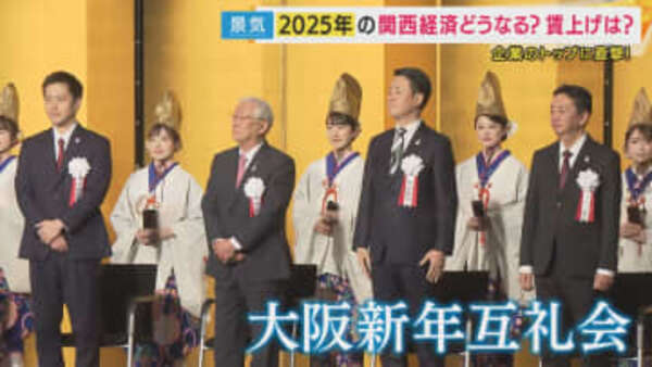 どうなる今年の関西経済？「大阪・関西万博」「賃上げ」「物価高」など企業のトップに直撃取材|au Webポータル国内ニュース
