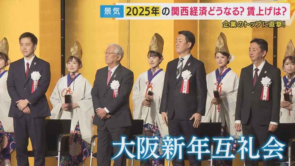 どうなる今年の関西経済？「大阪・関西万博」「賃上げ」「物価高」など企業のトップに直撃取材 [写真ギャラリー2/11] | 特集 | ニュース | 関西テレビ放送 カンテレ