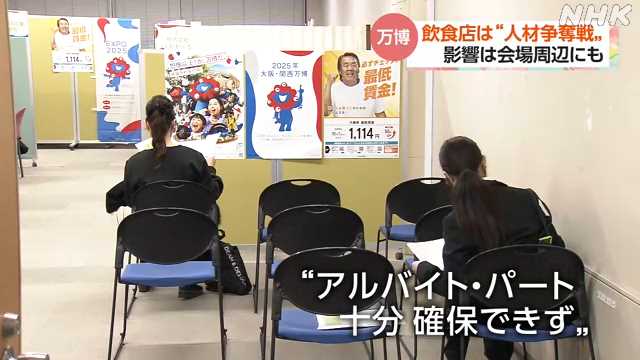 万博１００日前 外食では人材争奪戦に｜NHK 関西のニュース