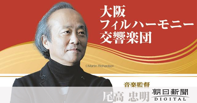 世界奏でる「4オケ」の春、万博を記念　大阪国際フェス、4月開幕：朝日新聞デジタル