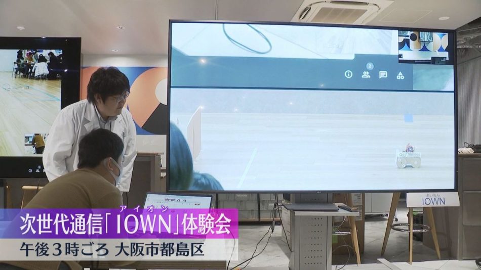 【万博】大容量・低遅延めざし、消費電力を下げることも　次世代の通信ネットワーク「IOWN」体験会（2025年1月11日掲載）｜YTV NEWS NNN