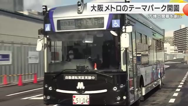未来の交通が体験できる　大阪メトロのテーマパークがオープン | 関西のニュース | ニュース | 関西テレビ放送 カンテレ