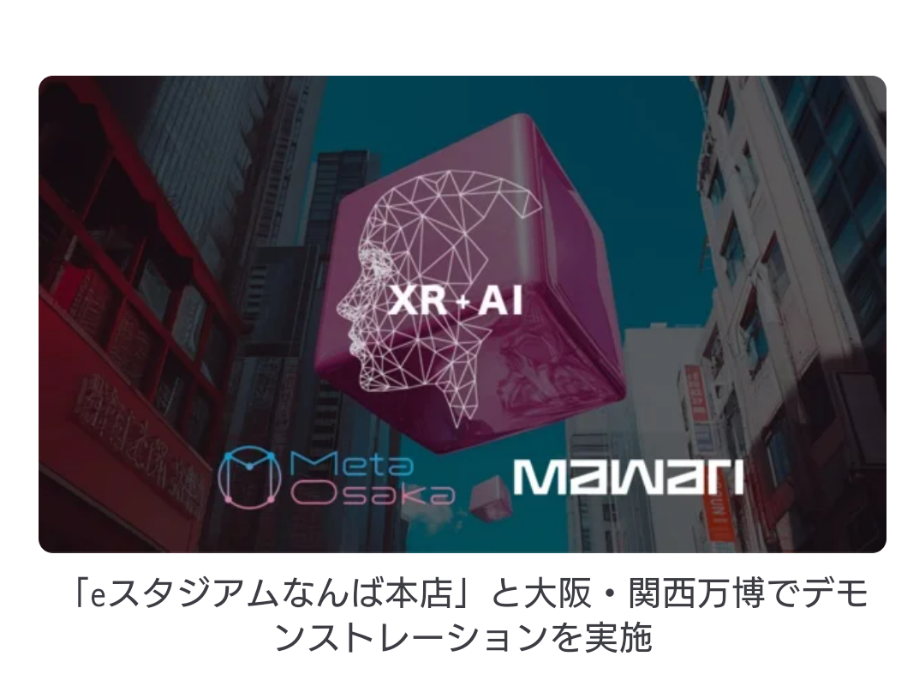 Meta OsakaとMawariが多言語対応の“次世代AIガイド”を共同開発！大阪・関西万博で | ＩＴＣトレンダー・カワピーの気になるブログ‐ｹﾞｰﾑ､PC､ﾃﾞｼﾞﾀﾙ機器情報