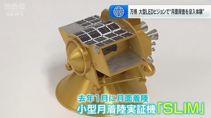 ＪＡＸＡ　万博での展示内容を発表　月面着陸した『ＳＬＩＭ』や“宇宙服なしで生活できる”月面探査車の模型など | MBSニュース