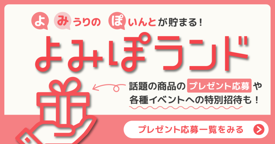 [PR]【参加者10人にQUOカード(2000円分)をプレゼント】読売EXPOフォーラム2025　～万博から未来へ～ | よみぽランド