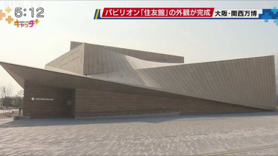 大阪・関西万博 住友グループのパビリオン「住友館」の外観が完成 - サンテレビニュース