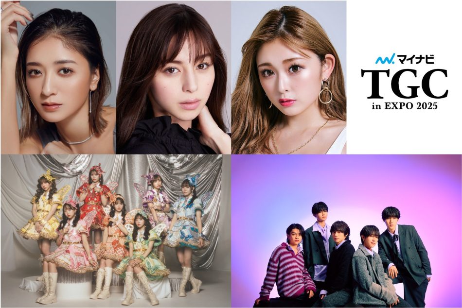 【マイナビ TGC in 大阪・関西万博 2025】中条あやみが凱旋ランウェイ！池田美優や、スペシャルサポーターゆうちゃみ＆ゆいちゃみ姉妹、FRUITS ZIPPER、WILD BLUEが登場！ | 株式会社W TOKYOのプレスリリース