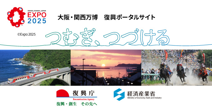 AMBASSADOR ｜ 「2025年大阪・関西万博」復興ポータルサイト