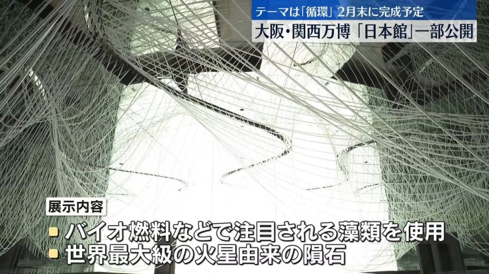 テーマは「循環」　大阪・関西万博「日本館」一部公開（2025年1月27日掲載）｜日テレNEWS NNN