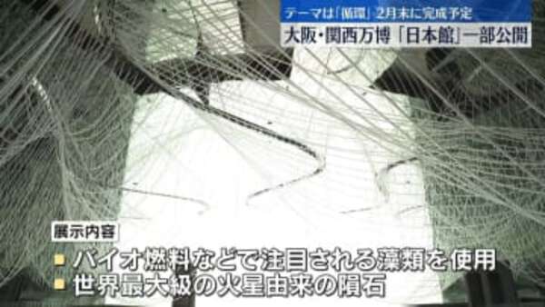 テーマは「循環」　大阪・関西万博「日本館」一部公開|au Webポータル国内ニュース