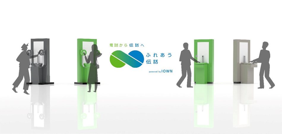 NTT、大阪・関西万博でIOWNを活用した「ふれあう伝話」を設置 - ケータイ Watch