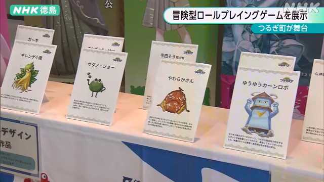 大阪・関西万博にあわせ 県内各地の魅力紹介する展示｜NHK 徳島県のニュース