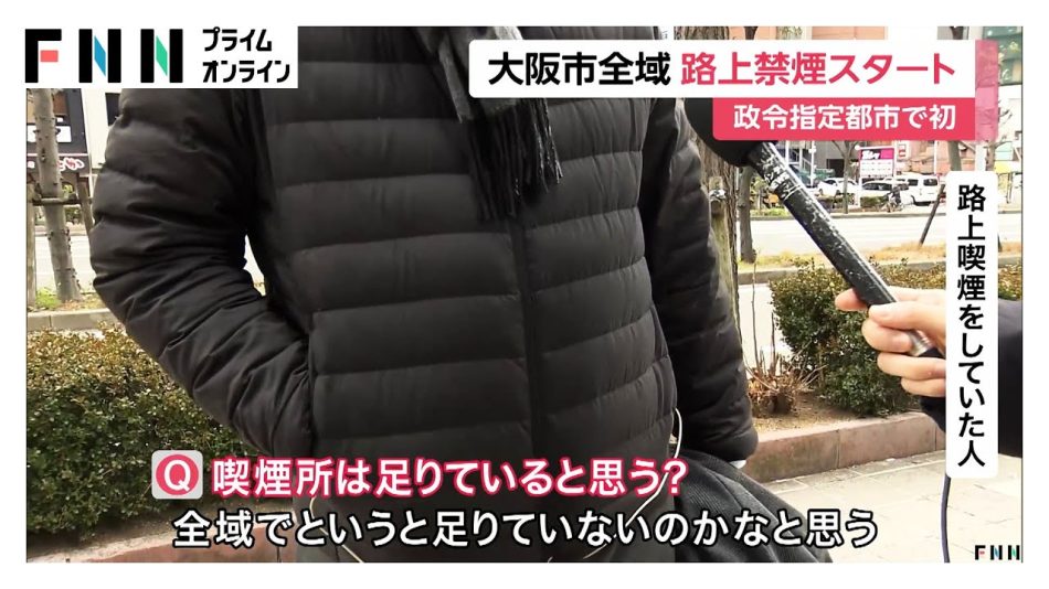 大阪市内全域できょうから路上喫煙禁止に　指導員が巡回し違反者から「1000円」過料徴収　大阪・関西万博に向け街の美化推進 - YouTube