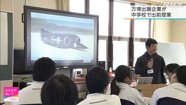 関西万博に出展企業 “未来の乗り物”考える出前授業 福島｜NHK 福島県のニュース