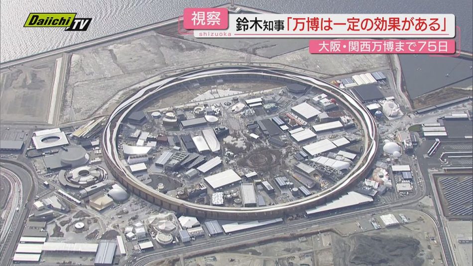 【大阪･関西万博】今春開催迫る会場を全国知事会が視察…現状は？ブース出展予定の静岡･鈴木知事の感想は？（2025年1月28日掲載）｜日テレNEWS NNN