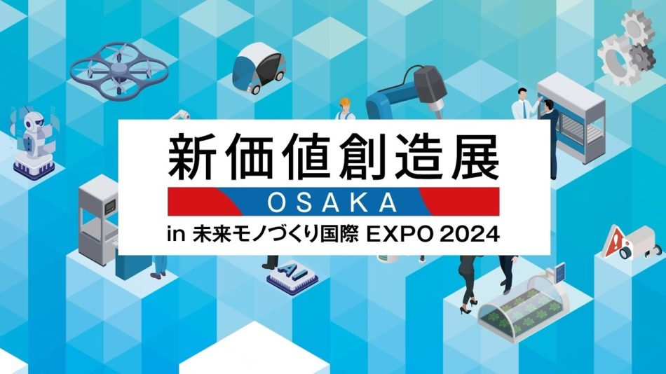 新価値創造展 in 未来モノづくり国際EXPO2024 - YouTube