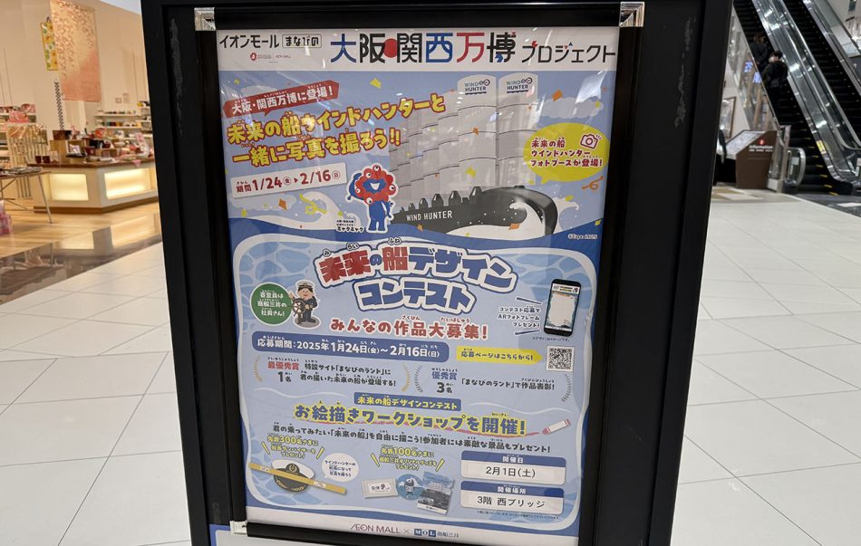 【春日部市】イオンモール春日部で大阪・関西万博プロジェクト！未来の船「ウインドハンター」と写真を撮ろう！デザインコンテストも開催！ | 号外NET 春日部市