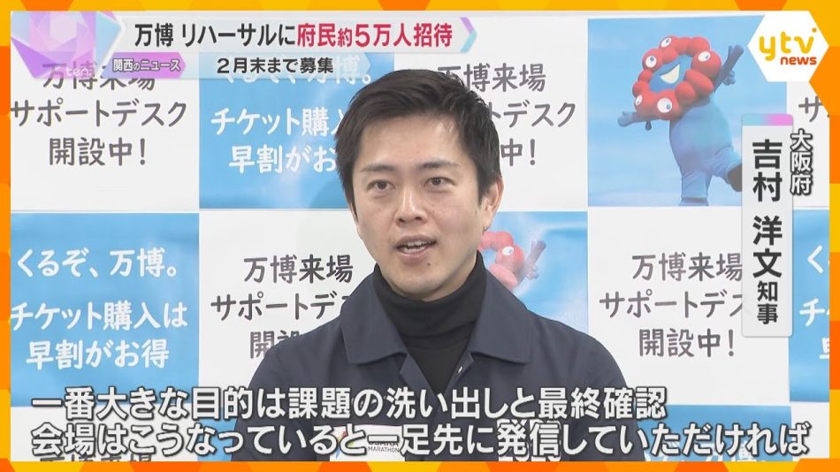 万博リハーサルに大阪府民 約5万人を無料招待　吉村知事「目的は課題の洗い出し」開幕直前の4月実施 - YouTube