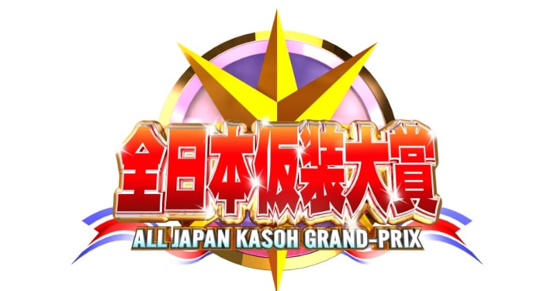 『全日本仮装大賞』が『大阪・関西万博』に参加　グランドチャンピオン大会開催へ | ORICON NEWS