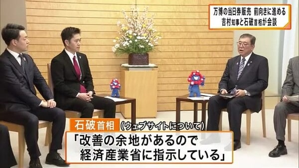 大阪・関西万博　「当日券」販売　前向きに進める｜FNNプライムオンライン