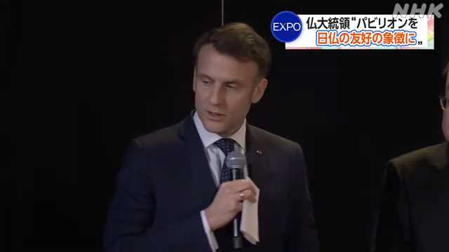 大阪・関西万博 フランス大統領「パビリオンを友好の象徴に」｜NHK 関西のニュース