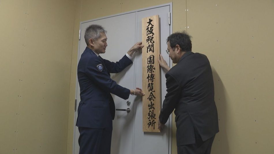 「水際でテロ関連物資を止める」大阪・関西万博会場の夢洲に大阪税関が出張所を開設（2025年2月7日掲載）｜日テレNEWS NNN