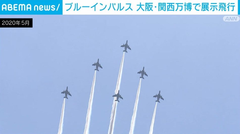 ブルーインパルス 大阪・関西万博で展示飛行 | 国内 | ABEMA TIMES | アベマタイムズ