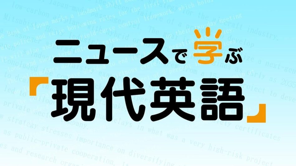 大阪・関西万博 「日本館」を初公開 - ニュースで学ぶ「現代英語」 - NHK