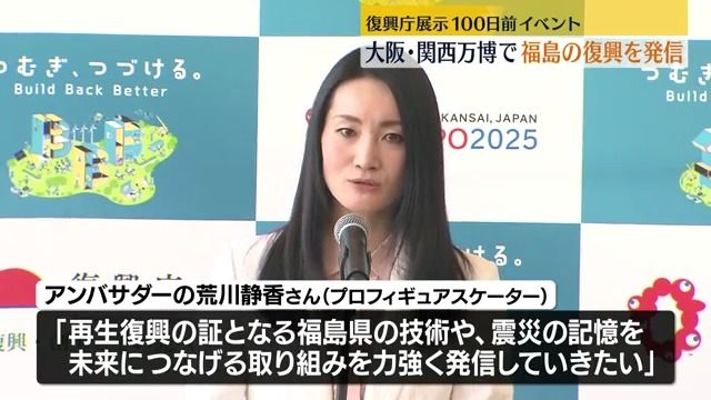 大阪・関西万博で福島の復興を発信へ　双葉町で100日前イベント開催・福島県（福島中央テレビ） - Yahoo!ニュース