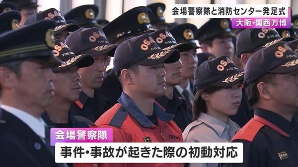 大阪・関西万博に常駐の会場警察隊と消防センターの発足式｜FNNプライムオンライン