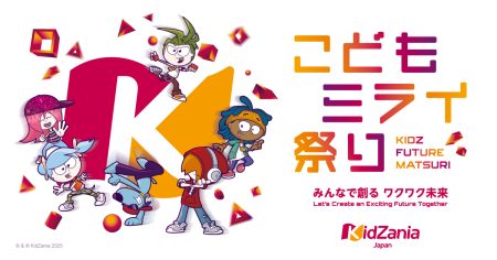 【開催時間・ゲスト情報・イベント開催内容を更新】「キッザニアジャパンpresents「こどもミライ祭り」～みんなで創るワクワク未来～」８月７日の開催が決定！ | EXPO 2025　大阪・関西万博公式Webサイト