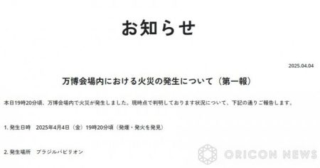 大阪・関西万博会場内で火災　天井や配線燃えるもけが人はなし　テストランは予定通り実施へ：紀伊民報AGARA｜和歌山県のニュースサイト