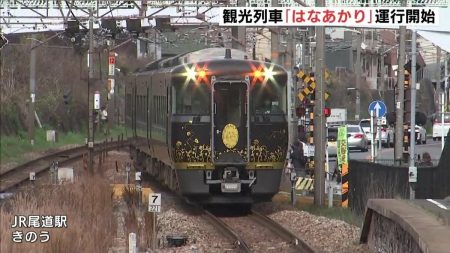 観光列車「はなあかり」が運行開始　関西万博にあわせて大阪～尾道駅間 | RCC NEWS | 広島ニュース | RCC中国放送 (1ページ)