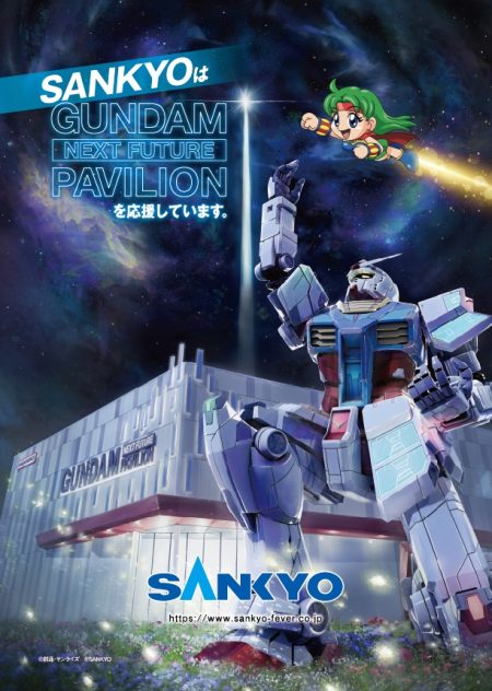 SANKYO、大阪・関西万博「GUNDAM NEXT FUTURE PAVILION」に協賛 | 【遊技通信web】パチンコ・パチスロ業界の専門情報を配信