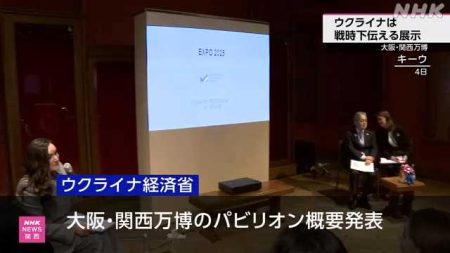 ウクライナ 大阪・関西万博で戦時下の生活伝える展示｜NHK 関西のニュース
