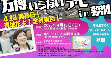 大阪万博よりいらない「れいわ主催デモ」　集合場所のコンビニは大迷惑のパフォーマンス　記者の「暴論」　白岩賢太 - 産経ニュース