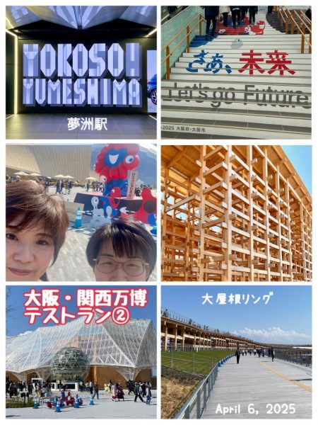大阪・関西万博　テストラン
