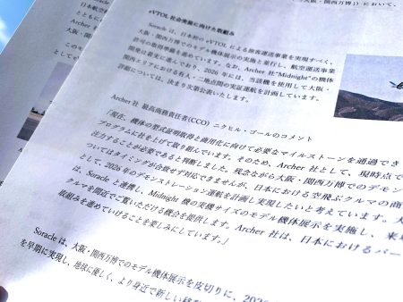 【大阪・関西万博】米アーチャー、万博飛行断念もCCOのゴール氏「2026年にデモ飛行を」 | DroneTribune (ドローントリビューン)