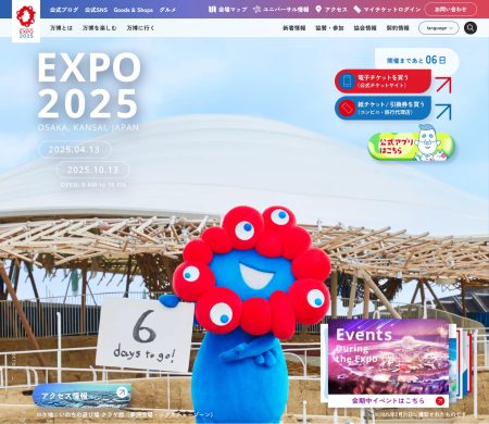 大阪万博を装う偽サイトに注意 - ITmedia NEWS