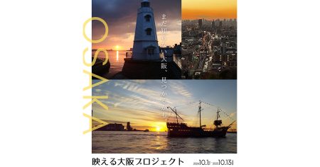 DocoDemo Festival Osaka | まちごと万博