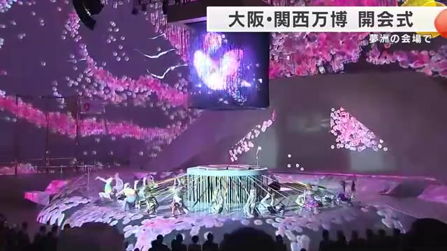 大阪・関西万博　開幕式！サプライズゲストも！ | 関西のニュース | ニュース | 関西テレビ放送 カンテレ