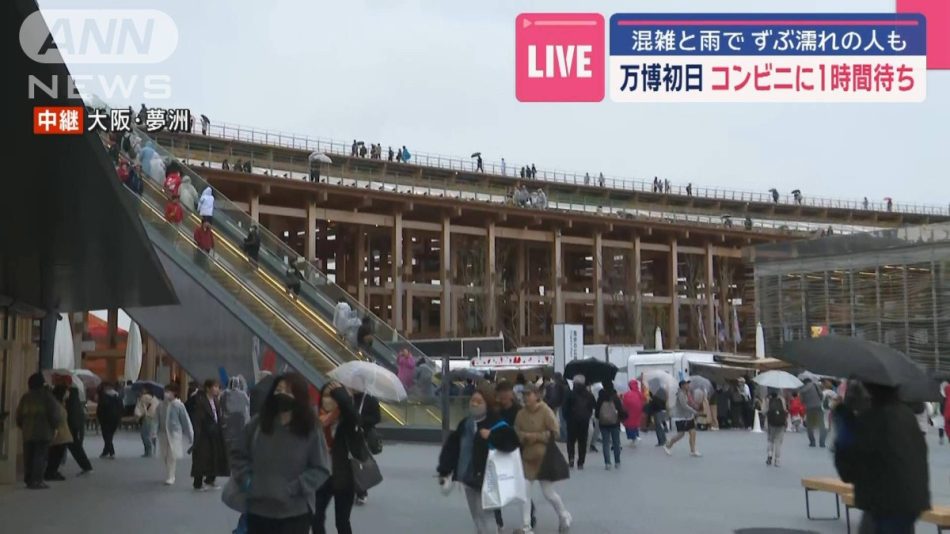 大阪・関西万博初日　コンビニに1時間待ち　混雑と雨でずぶ濡れの人も