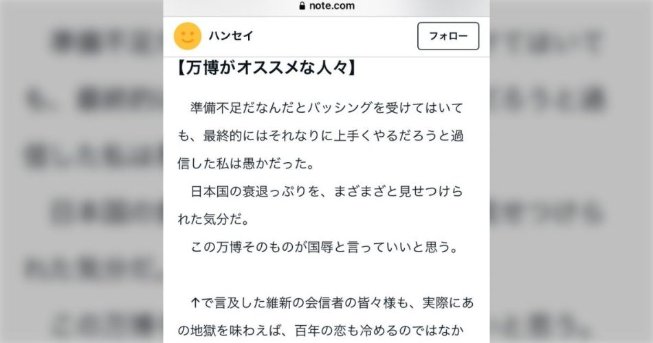 大阪・関西万博の初日に行った人の感想noteが反響を呼ぶ「これはキツイ」「これから行こうという人にはいちばん役に立つガイドでは」 - Togetter [トゥギャッター]