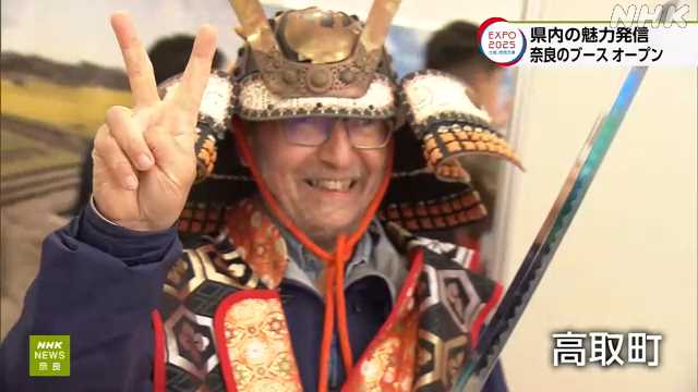 大阪・関西万博の関西パビリオンに奈良県紹介ブースがオープン｜NHK 奈良県のニュース