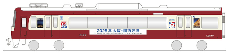 京急 大阪・関西万博ラッピング車両 運転（2025年4月18日～） - 鉄道コム