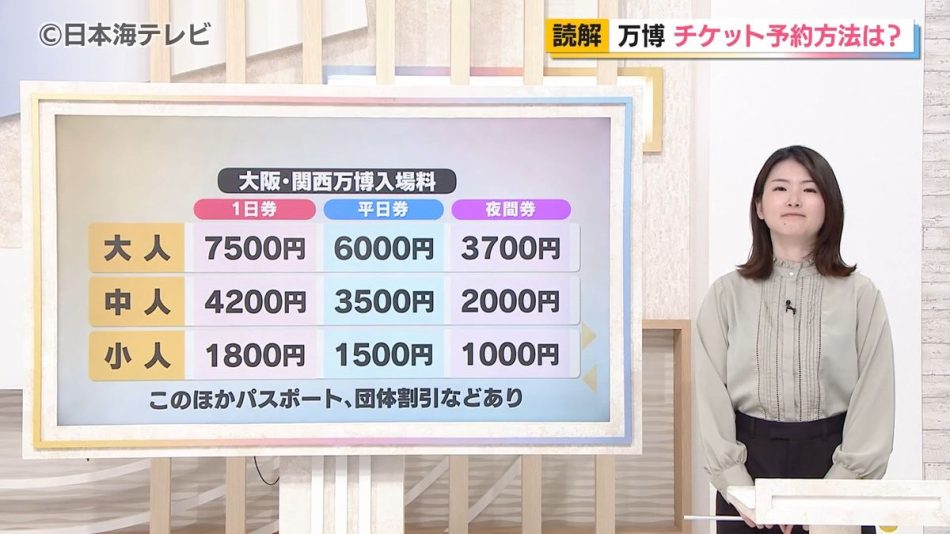 2ページ目 大阪・関西万博が開幕　これからの入場はどうする？　チケットの購入やイベントの予約など注意点を解説（2025年4月19日掲載）｜日本海テレビNEWS NNN