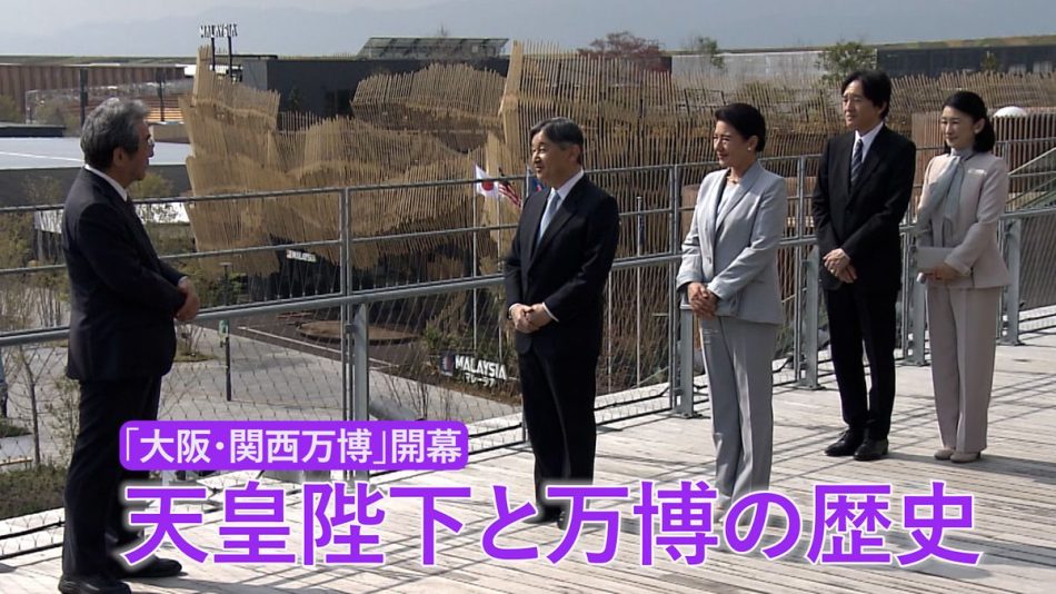 天皇陛下と万博～少年時代「世界と初の触れ合う場」　“万博皇室外交”も続々と…【皇室 a Moment】（2025年4月19日掲載）｜日テレNEWS NNN