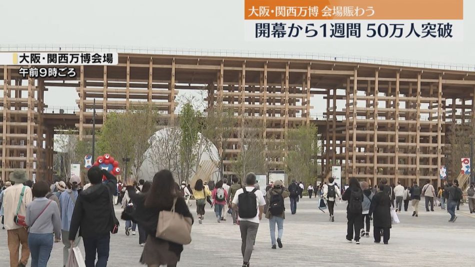 大阪・関西万博開幕から１週間　一般来場者数５０万人突破　朝早くからオープンを待つ長い行列（2025年4月20日掲載）｜日テレNEWS NNN