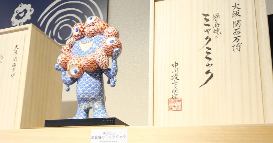 大阪万博､佐賀県の｢鍋島焼｣で55万円のミャクミャク像　幻の磁器の伝統 - 日本経済新聞